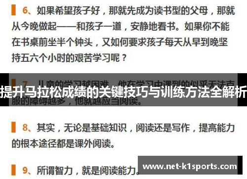 提升马拉松成绩的关键技巧与训练方法全解析